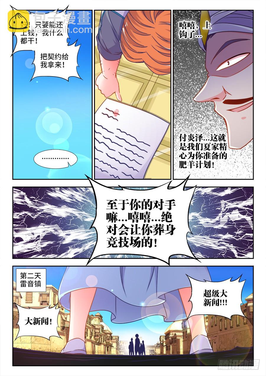 307、大新闻-第307话