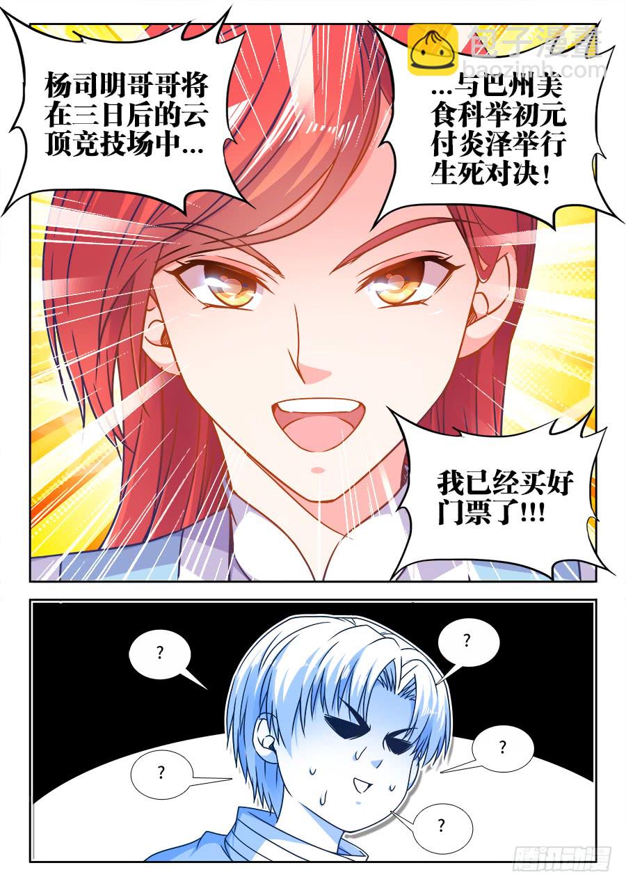 307、大新闻-第307话
