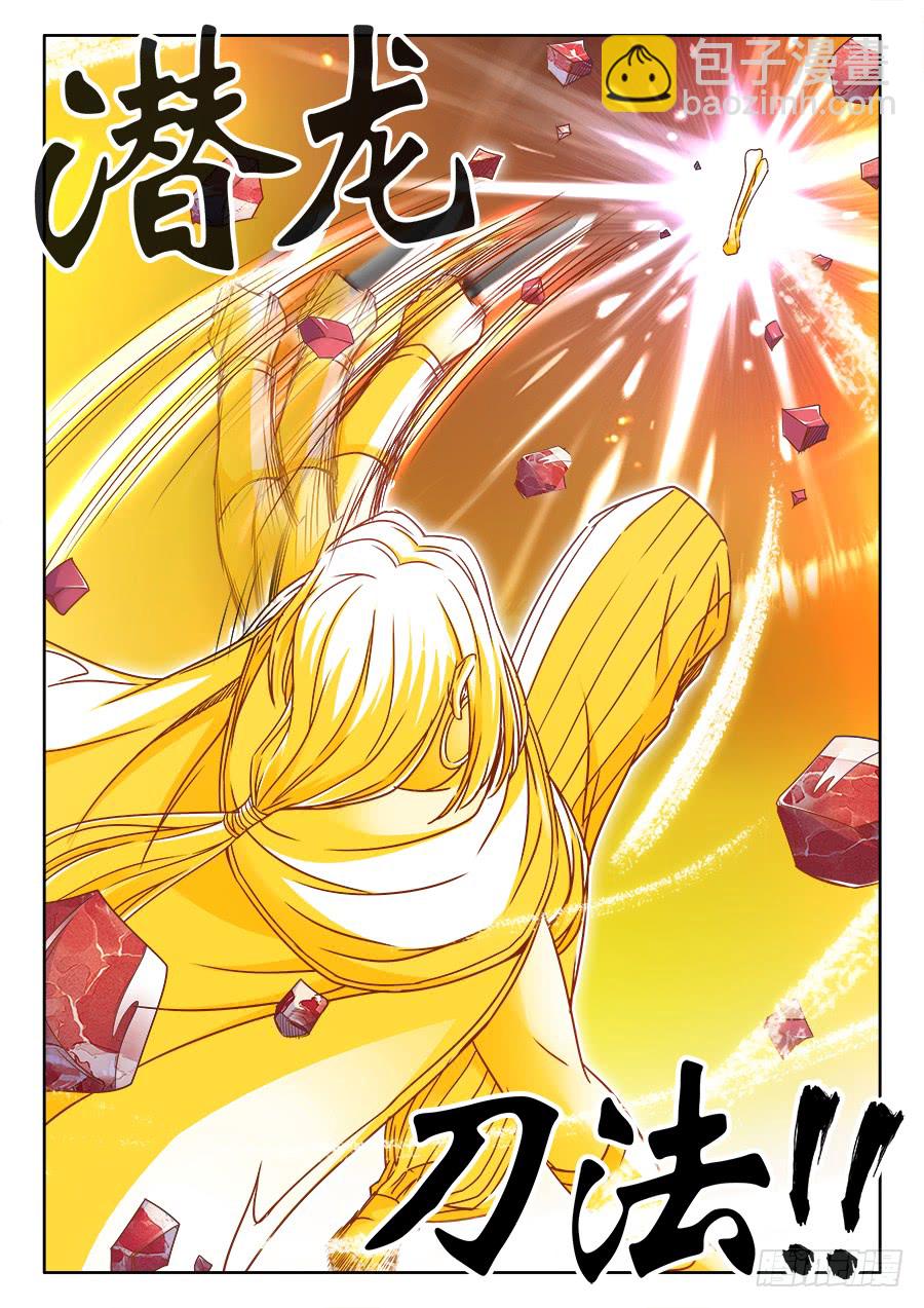 309、潜龙刀法-第309话
