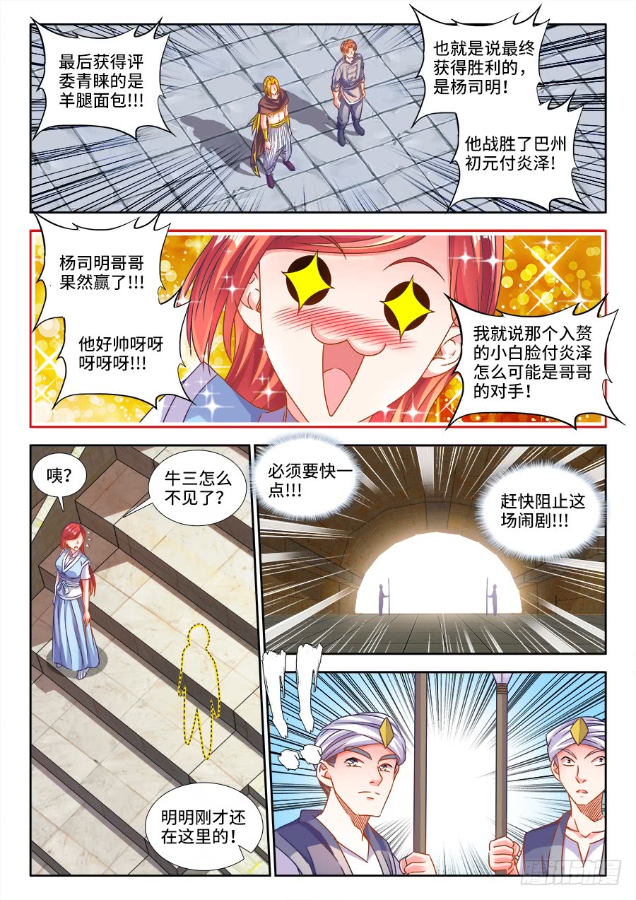 311、为了楼大人-第311话