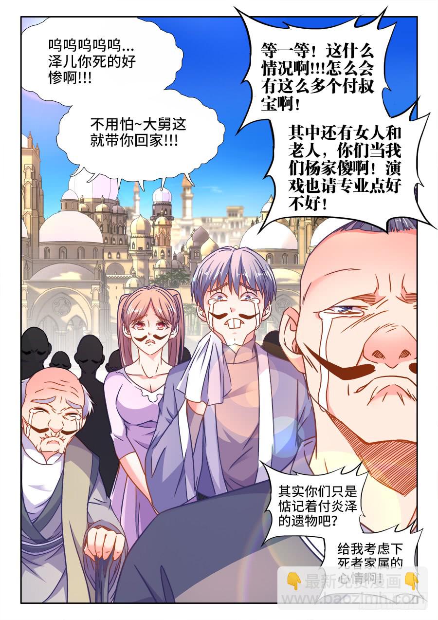 311、为了楼大人-第311话