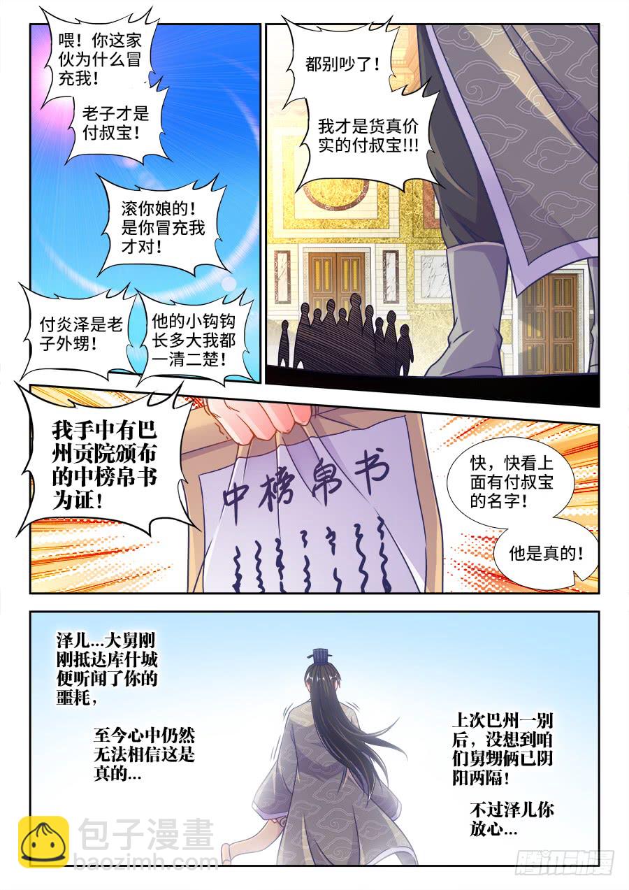 311、为了楼大人-第311话