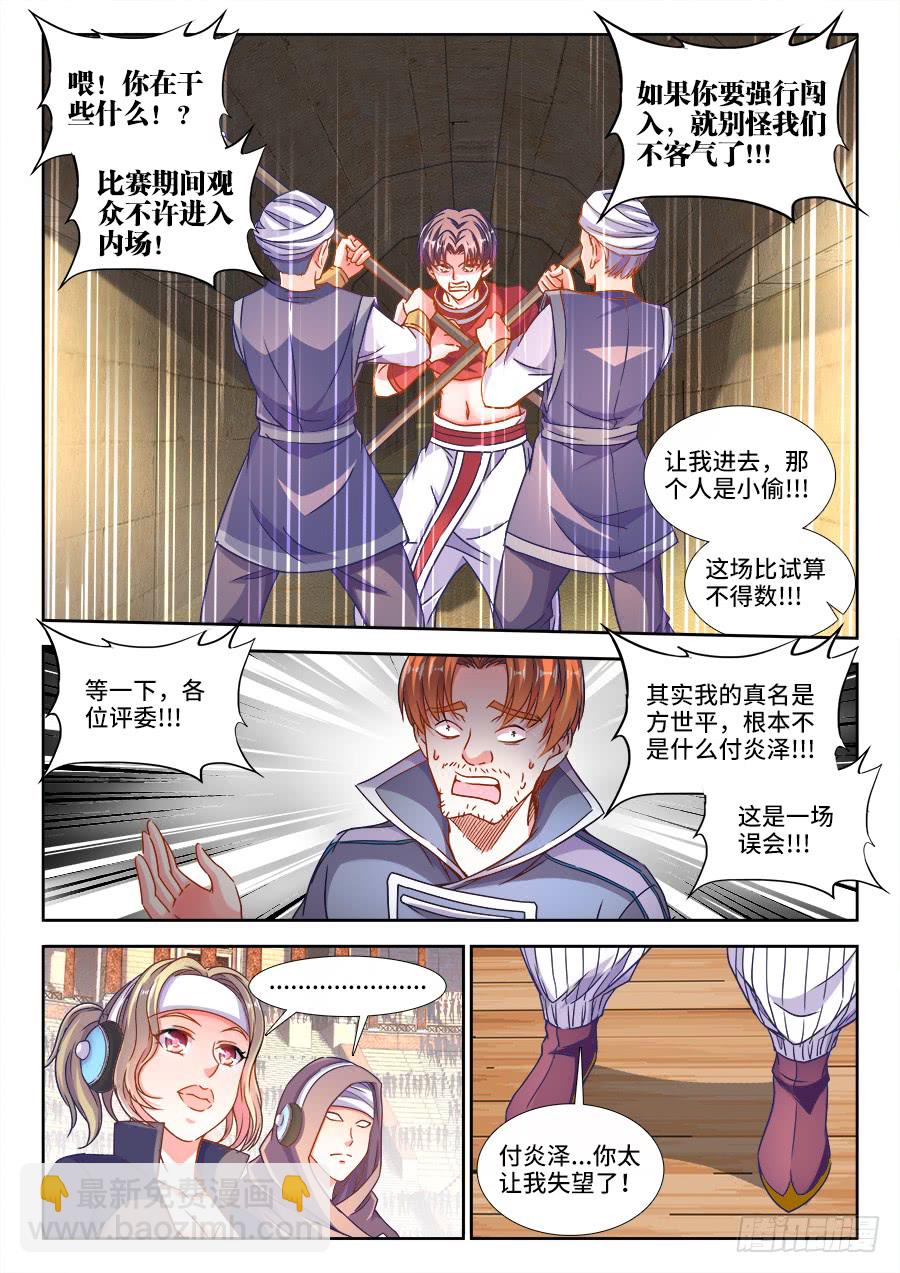 311、为了楼大人-第311话