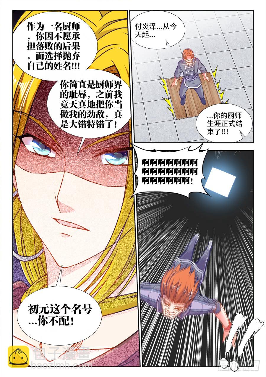 311、为了楼大人-第311话
