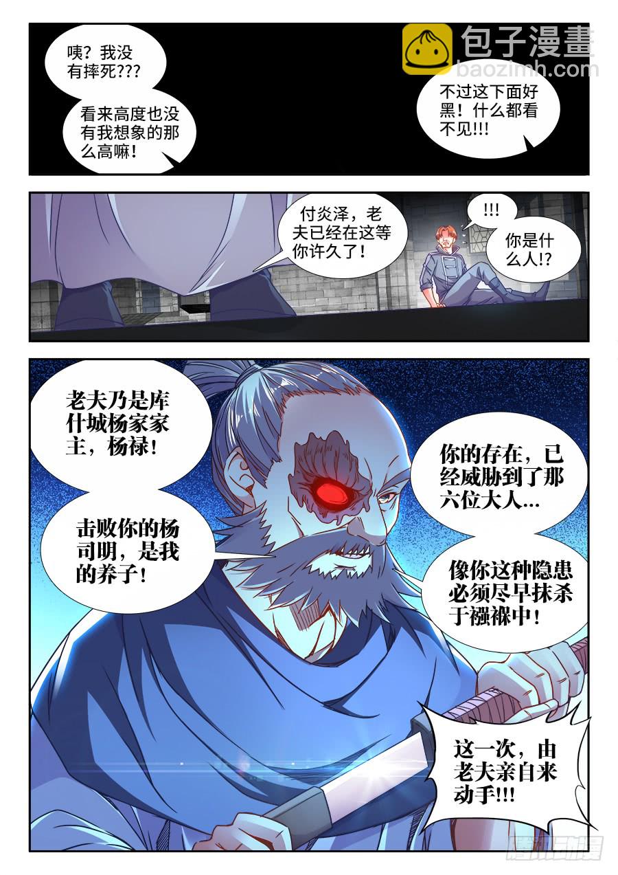 311、为了楼大人-第311话