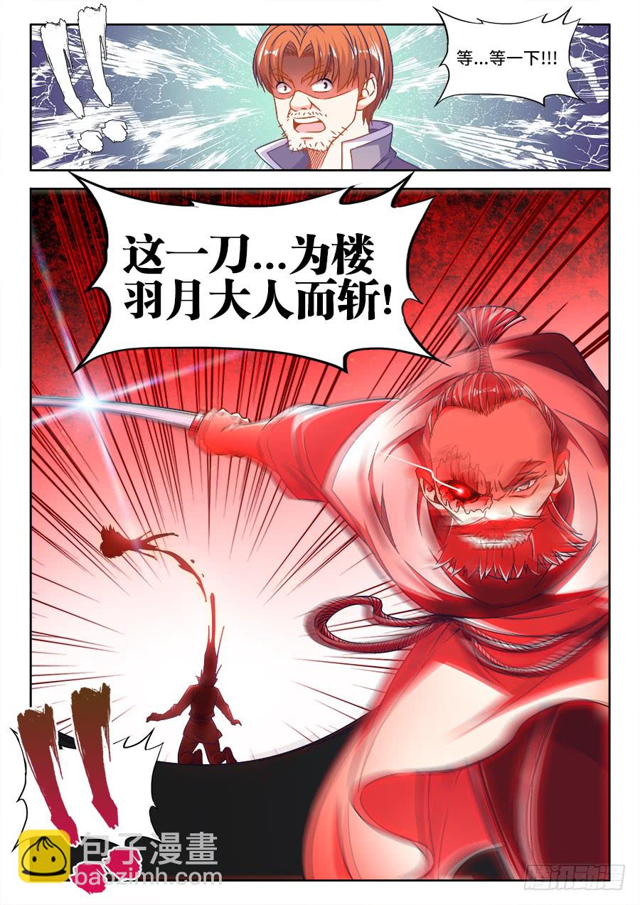 311、为了楼大人-第311话