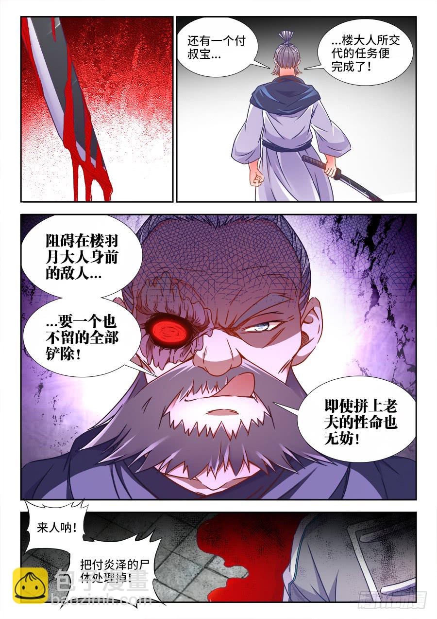311、为了楼大人-第311话