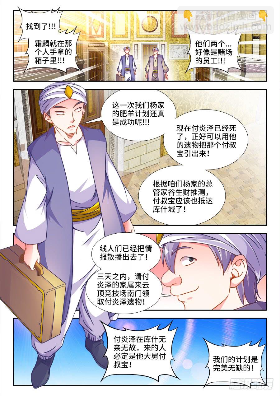 311、为了楼大人-第311话