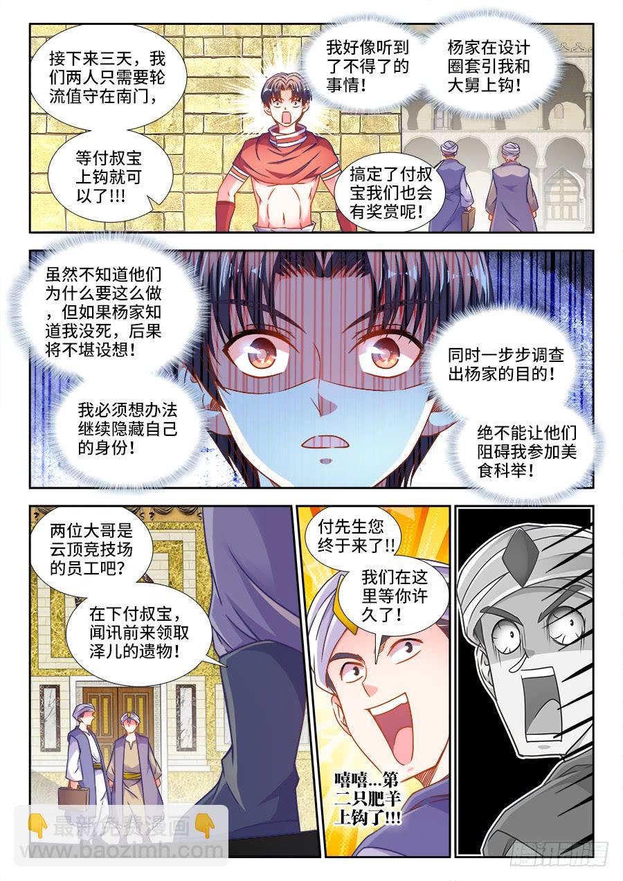 311、为了楼大人-第311话