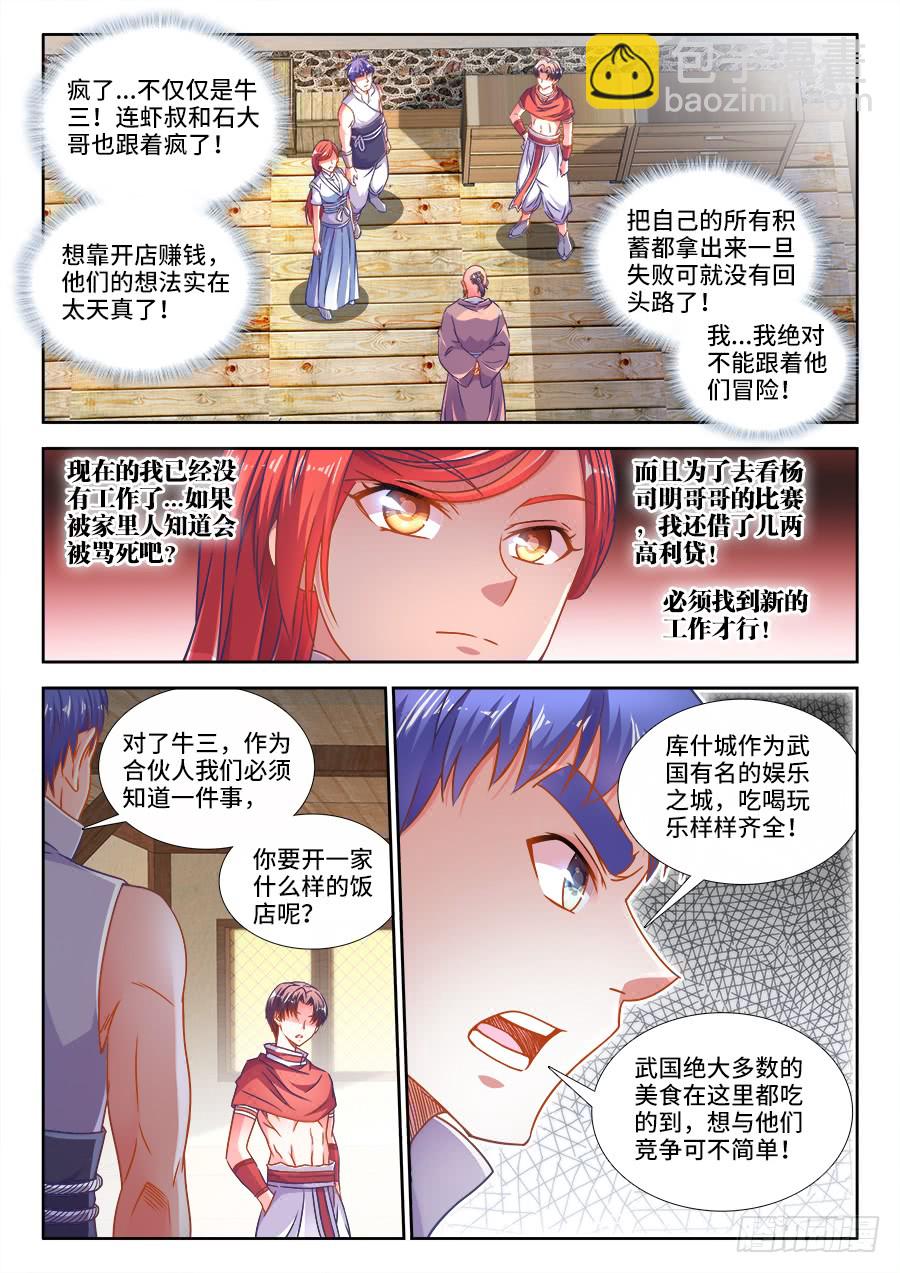 313、开店-第313话
