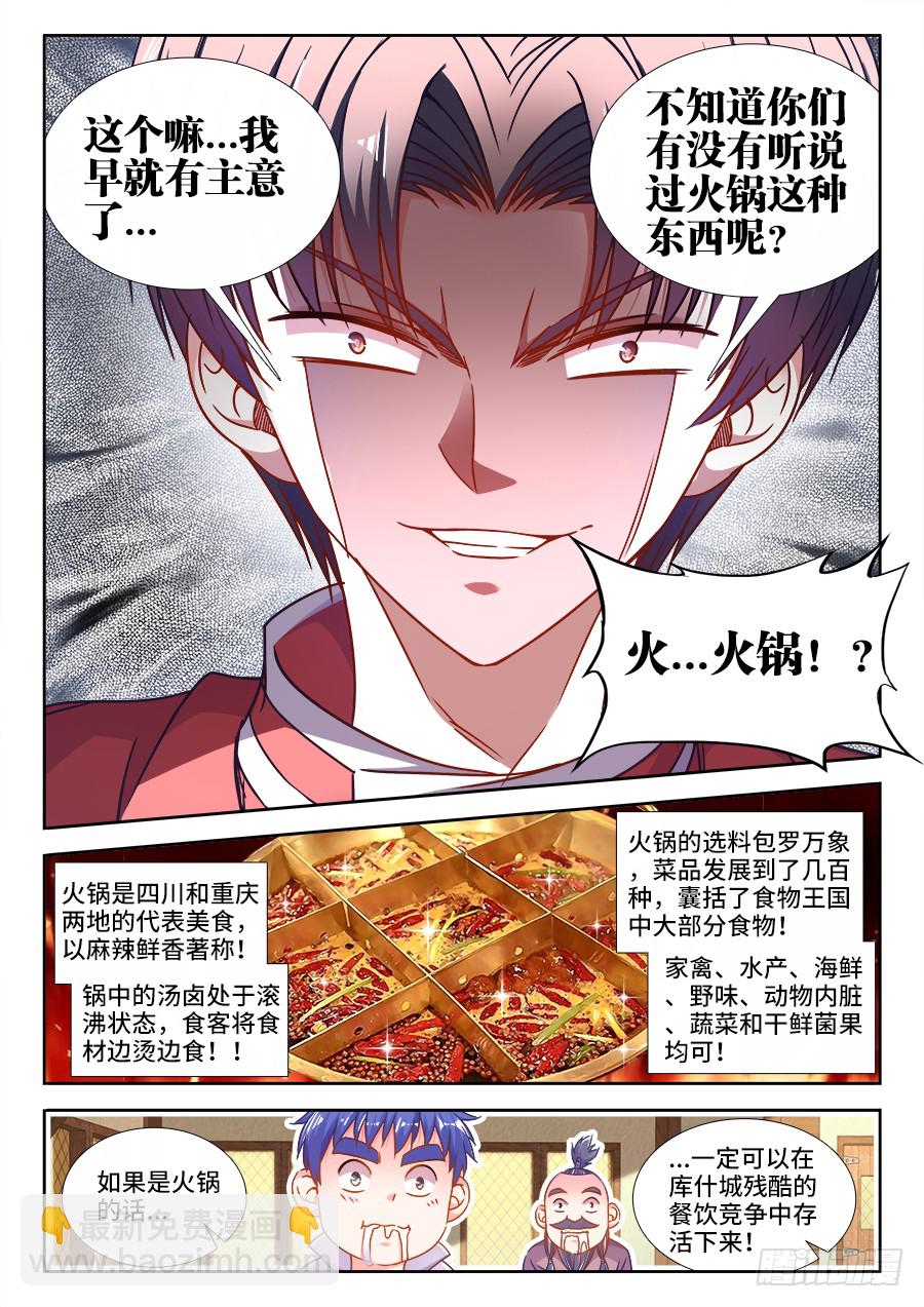 313、开店-第313话