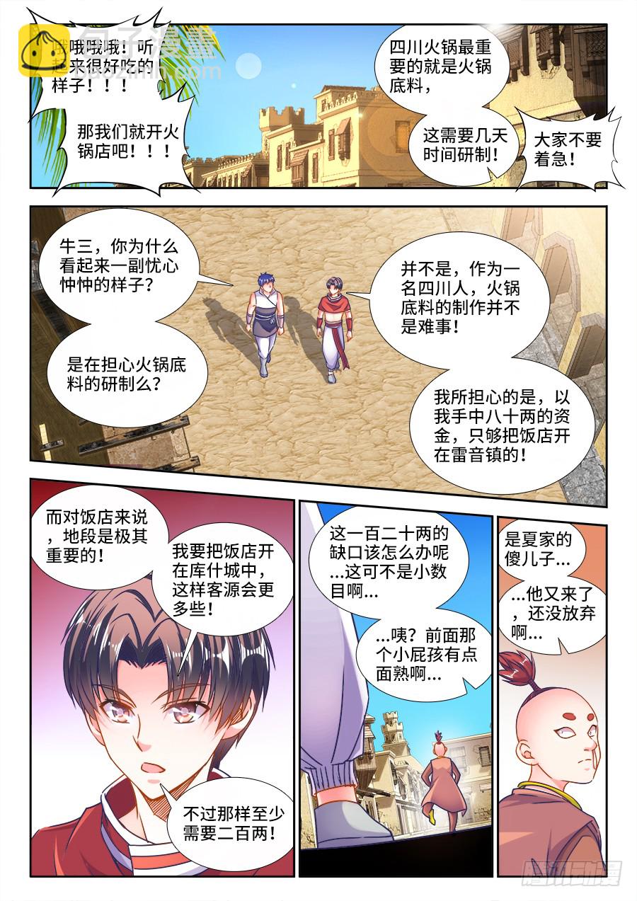 313、开店-第313话