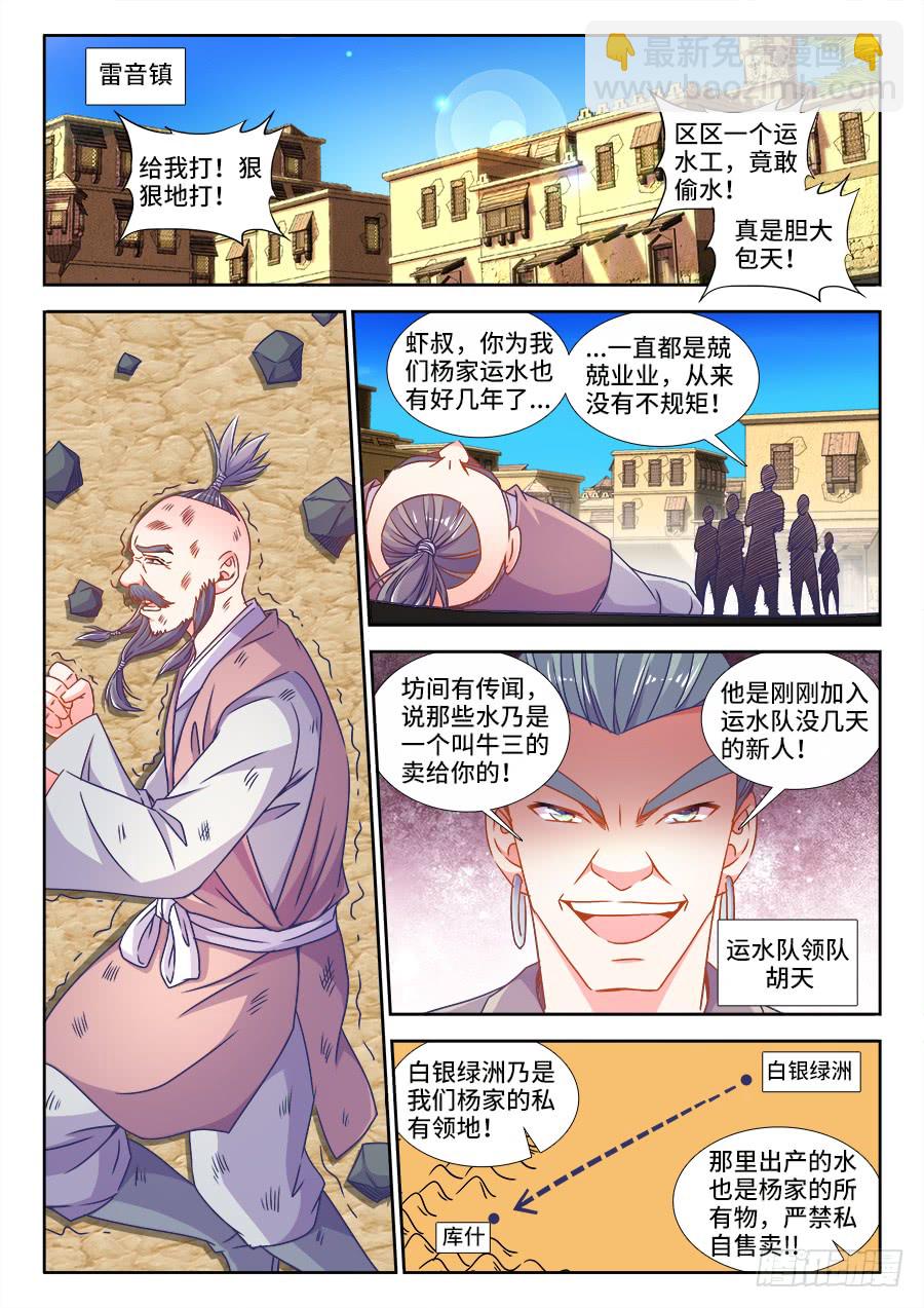 313、开店-第313话