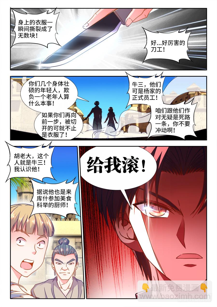 313、开店-第313话