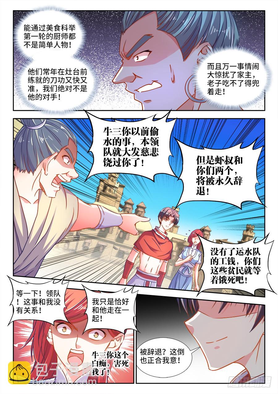 313、开店-第313话