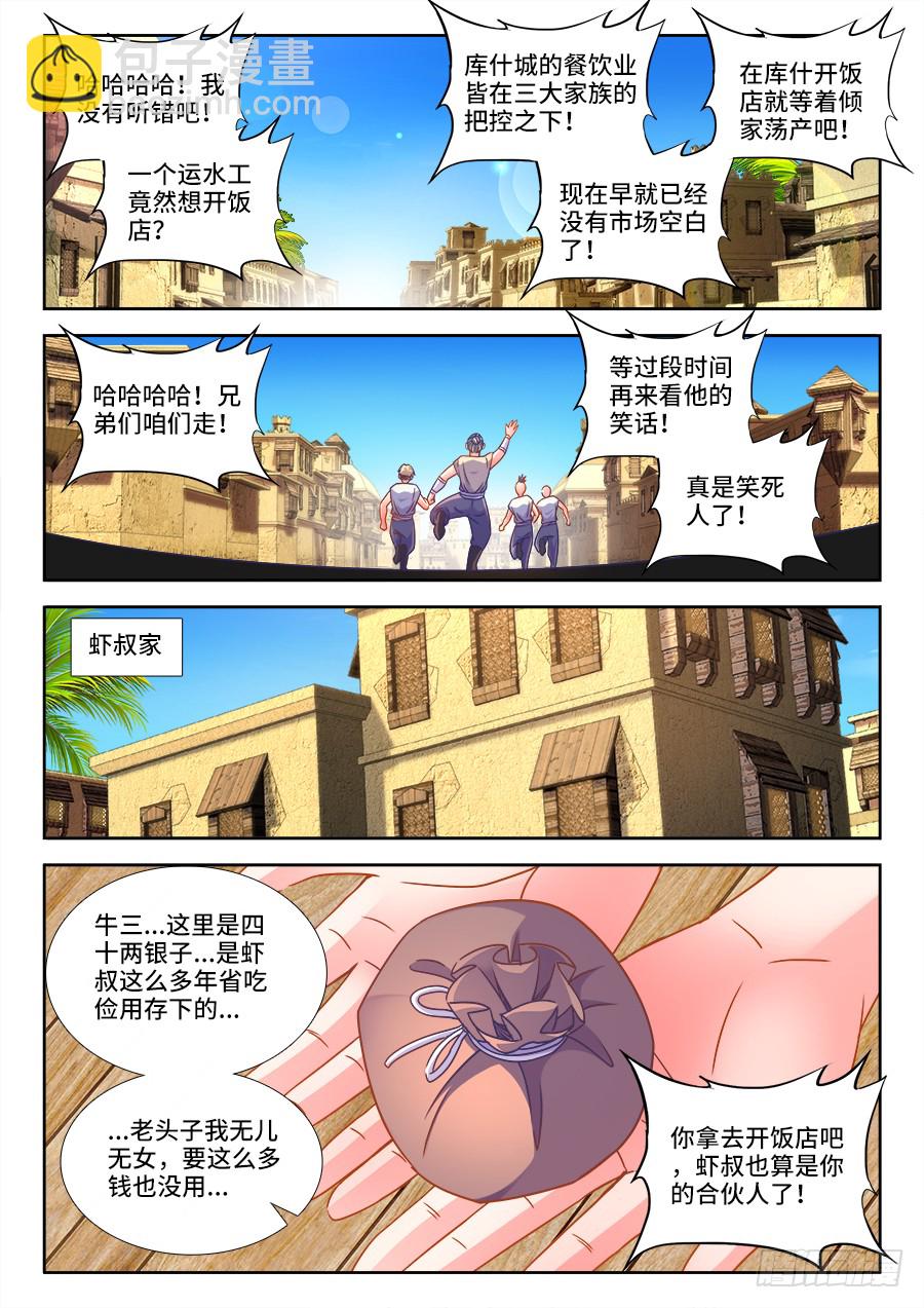313、开店-第313话