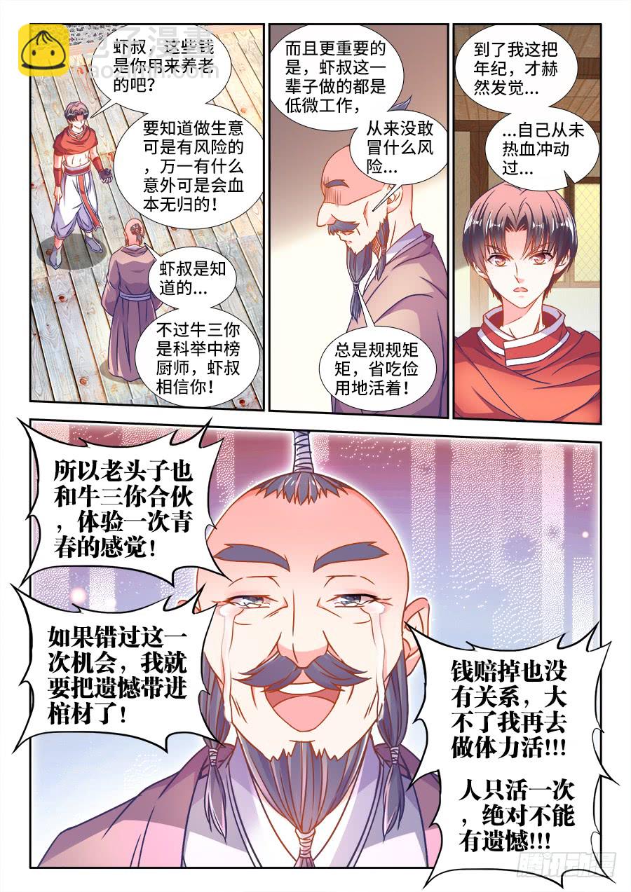 313、开店-第313话