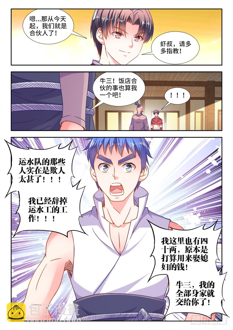 313、开店-第313话