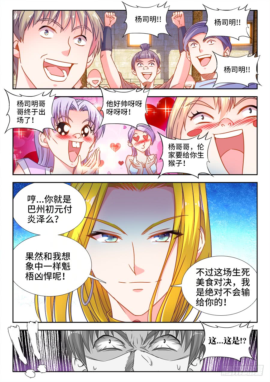 315、南宫邪-第315话
