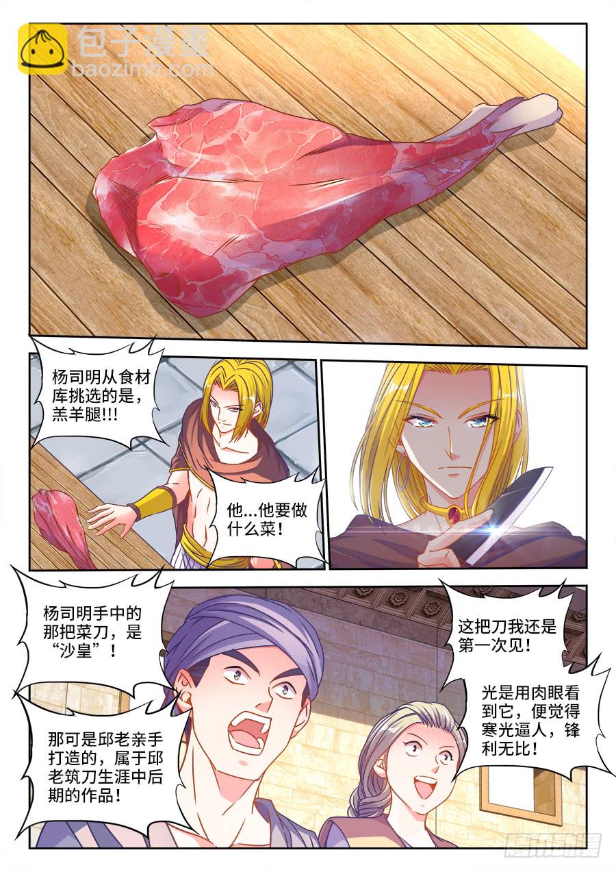 315、南宫邪-第315话