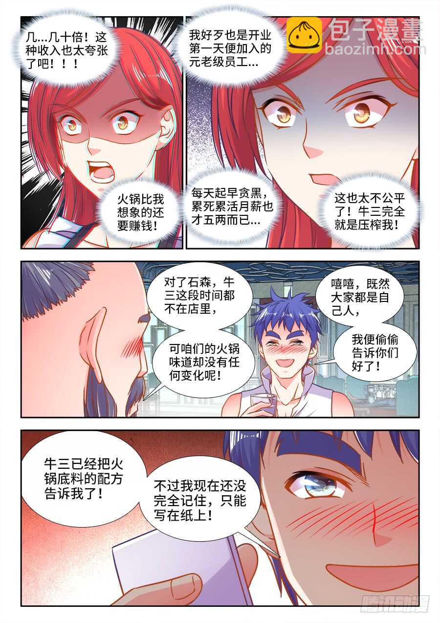 319、做梦-第319话
