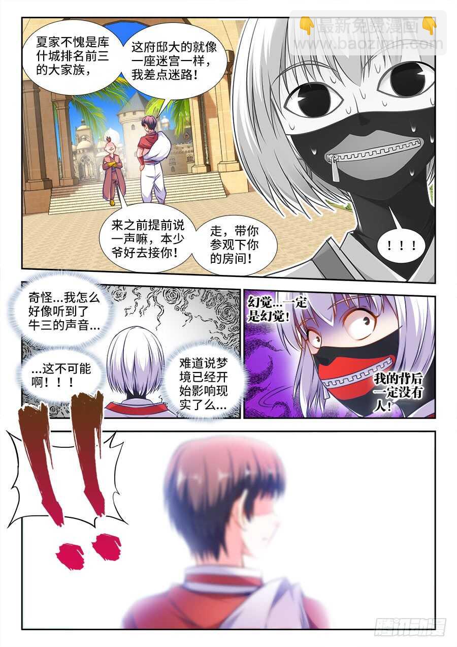319、做梦-第319话