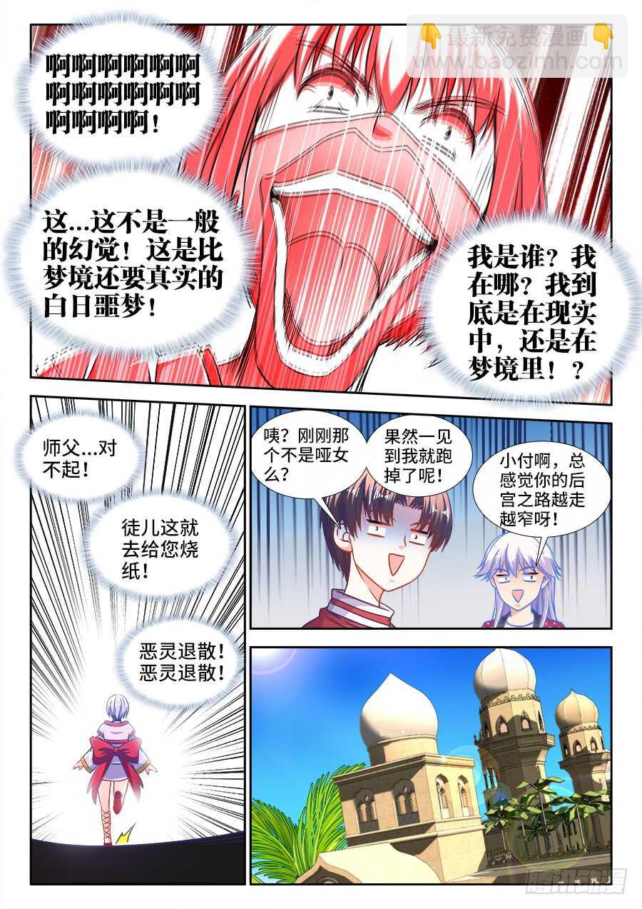 319、做梦-第319话