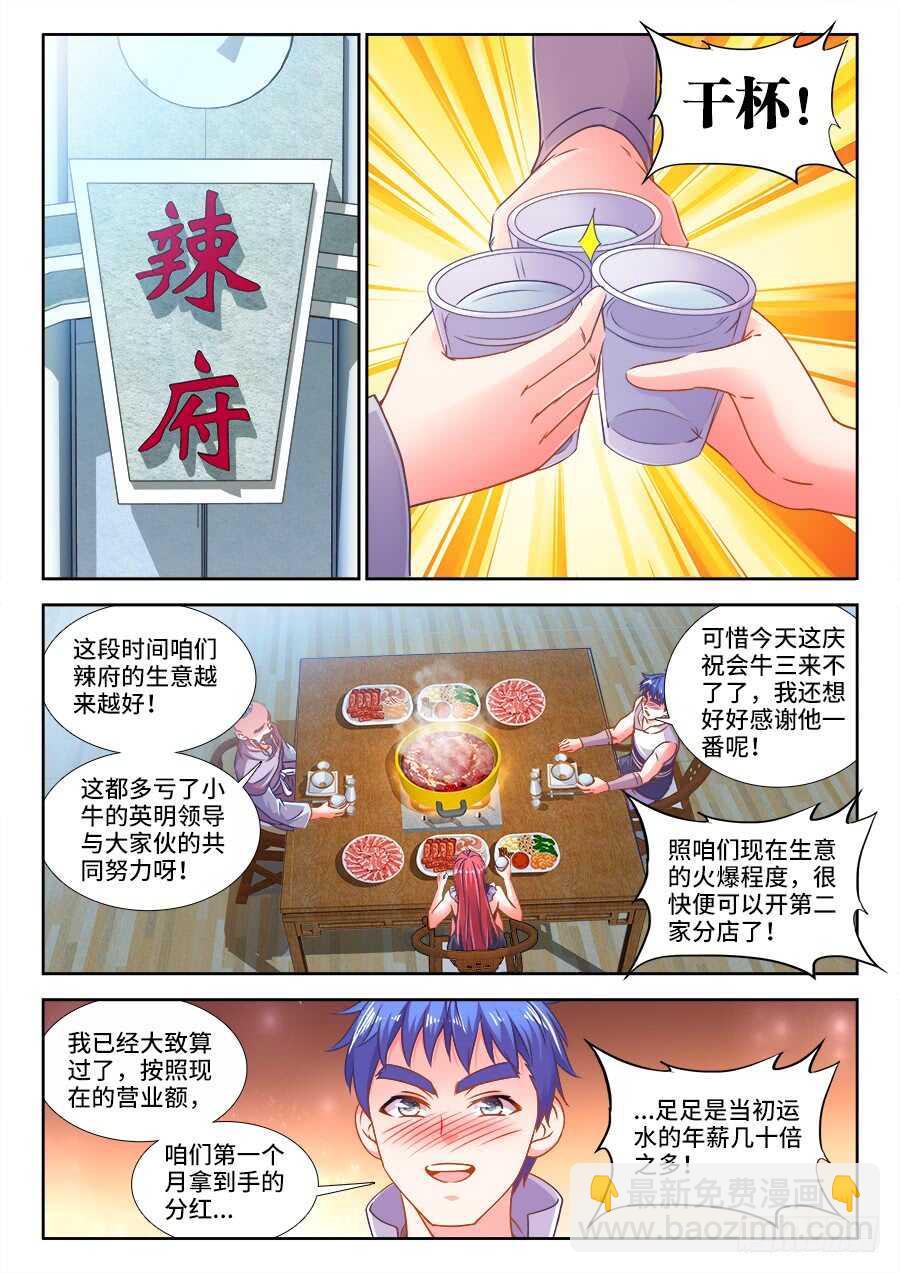 319、做梦-第319话
