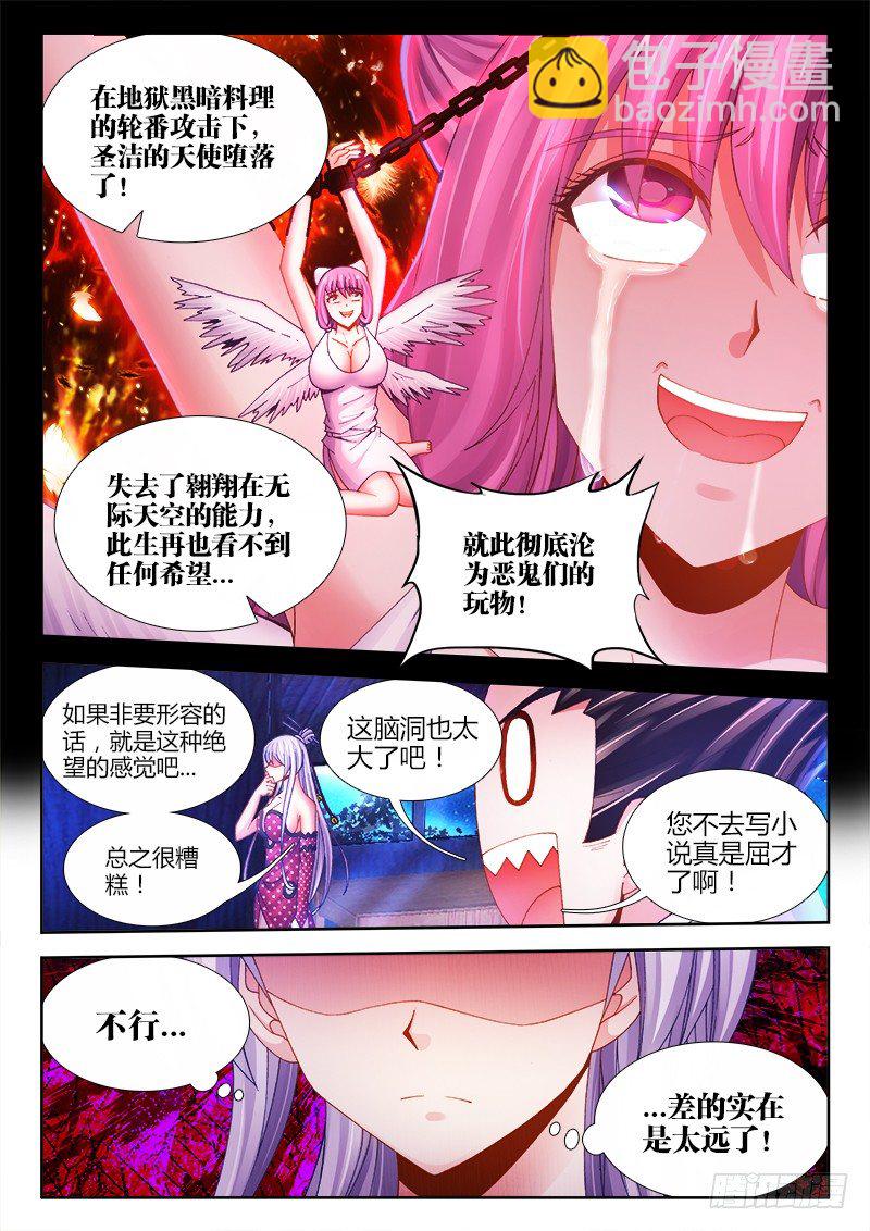033、地狱堕落少女-第33话