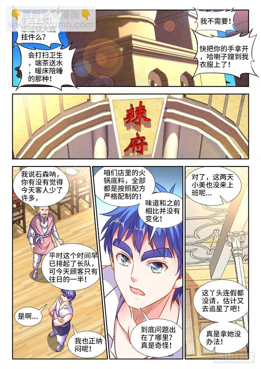 321、新店-第321话