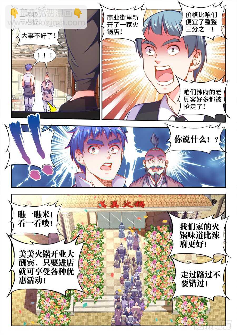 321、新店-第321话