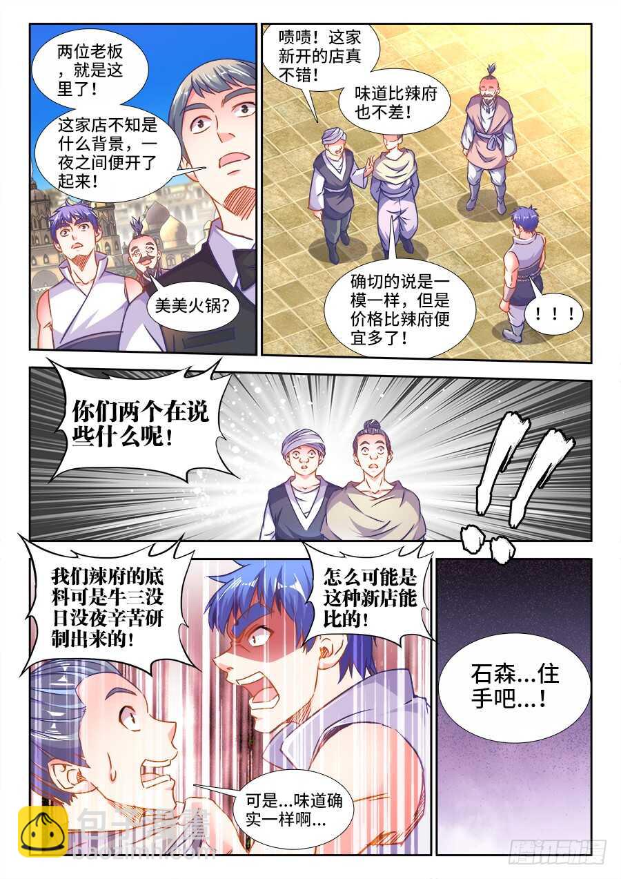 321、新店-第321话