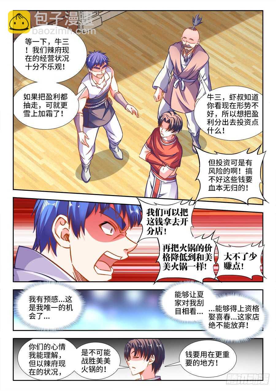 323、卖萌-第323话