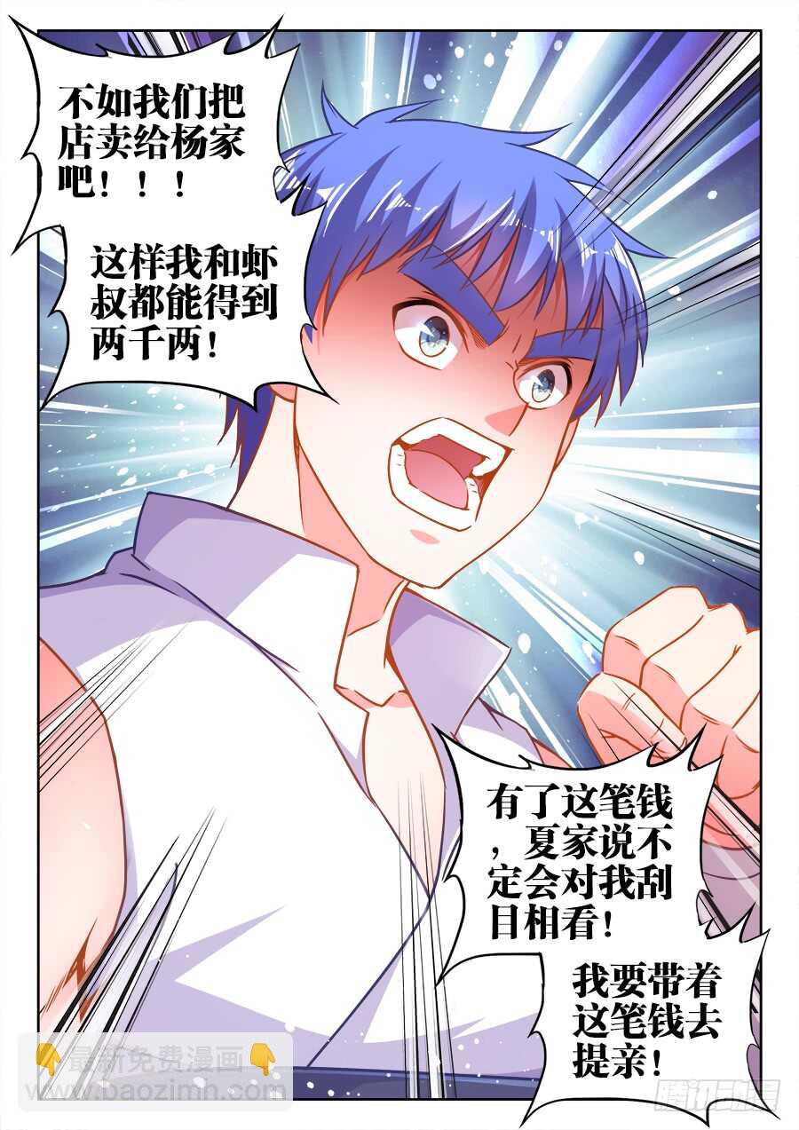 323、卖萌-第323话