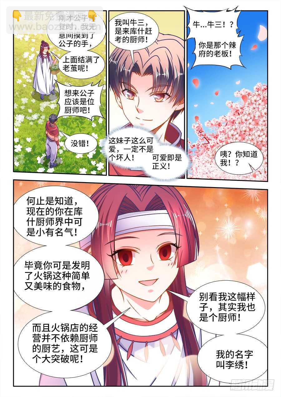 323、卖萌-第323话