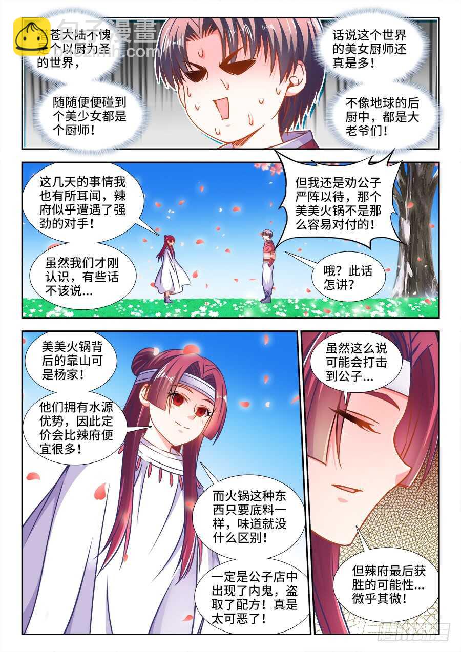 323、卖萌-第323话