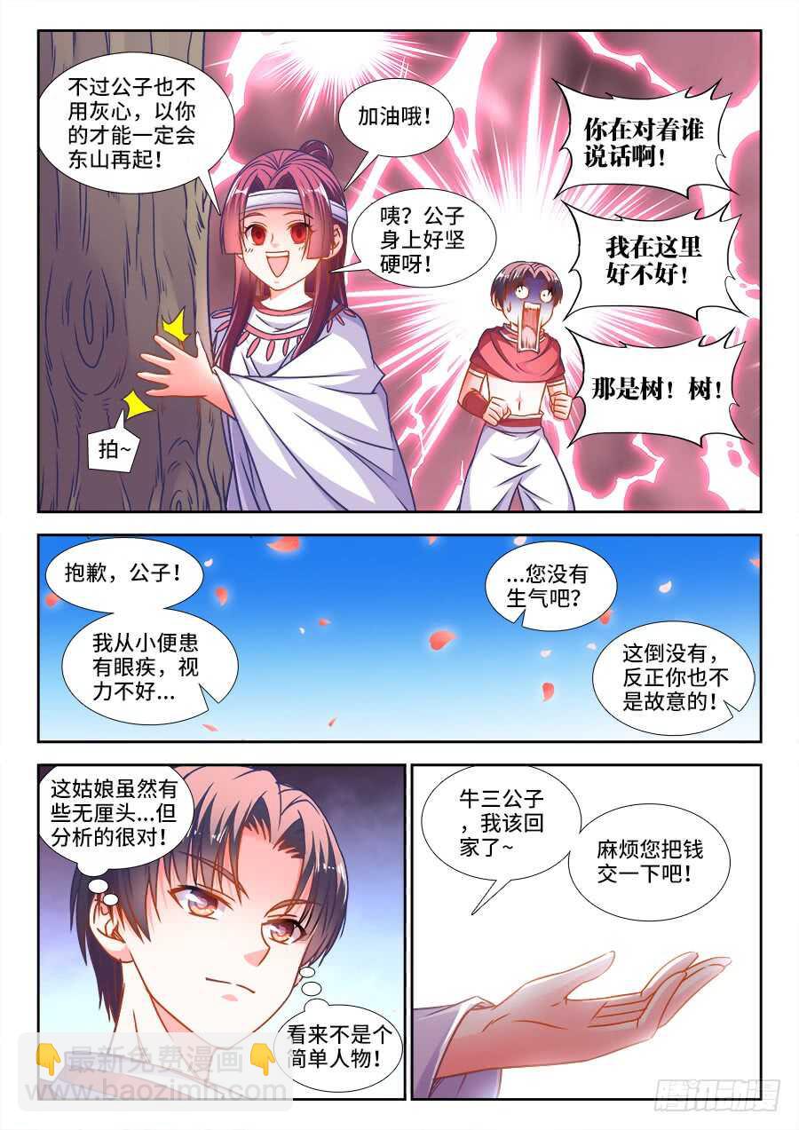 323、卖萌-第323话
