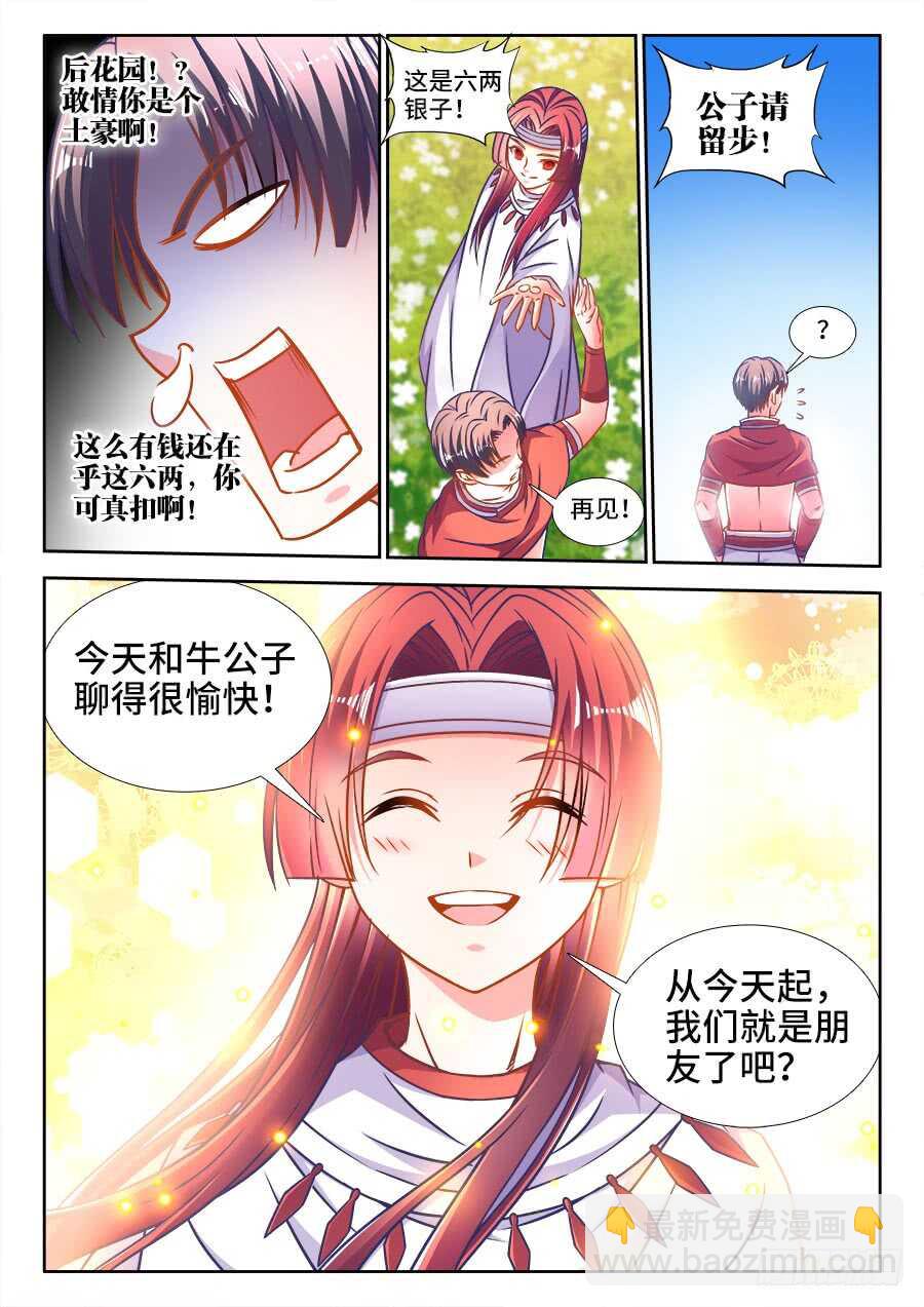 323、卖萌-第323话