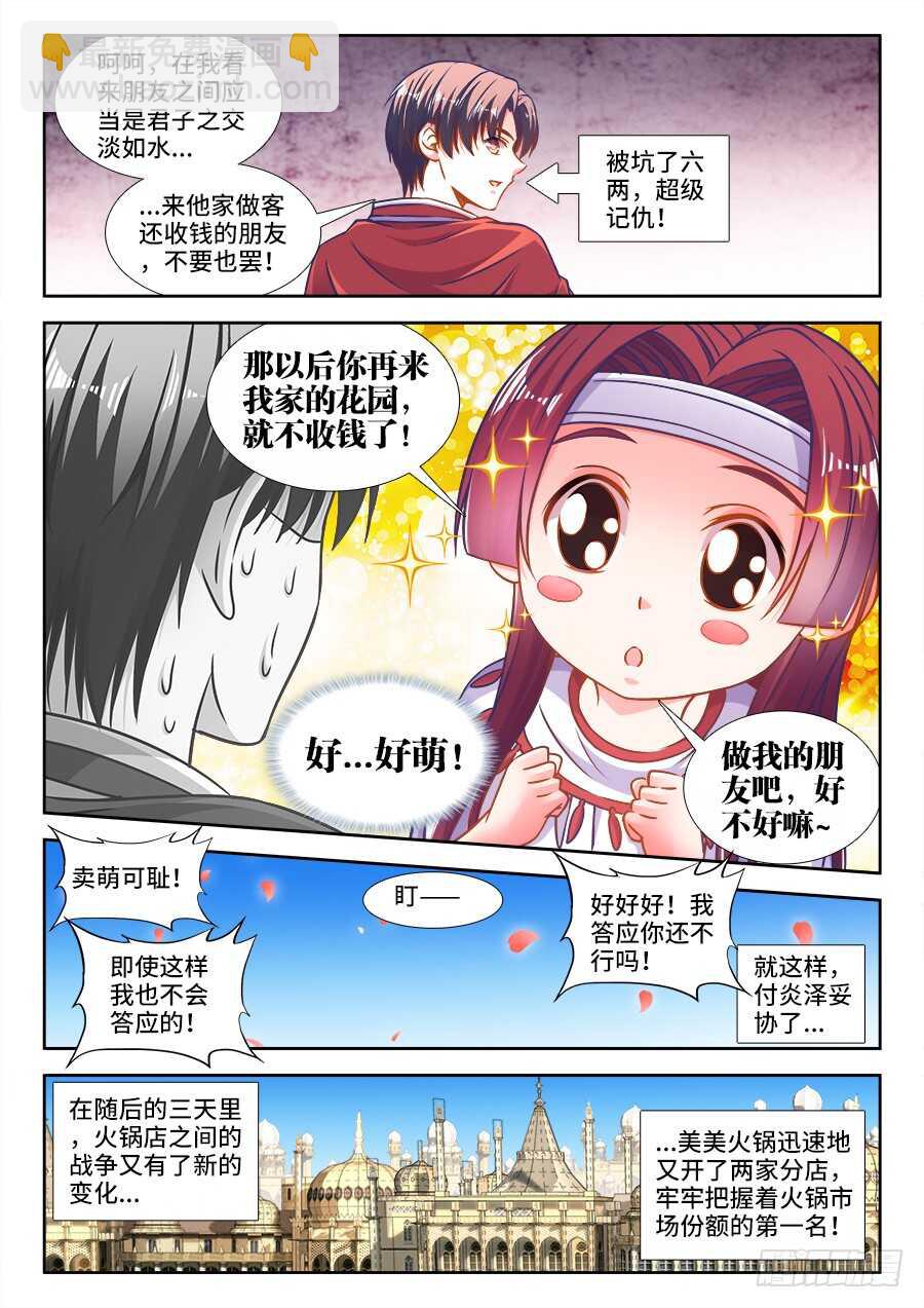 323、卖萌-第323话