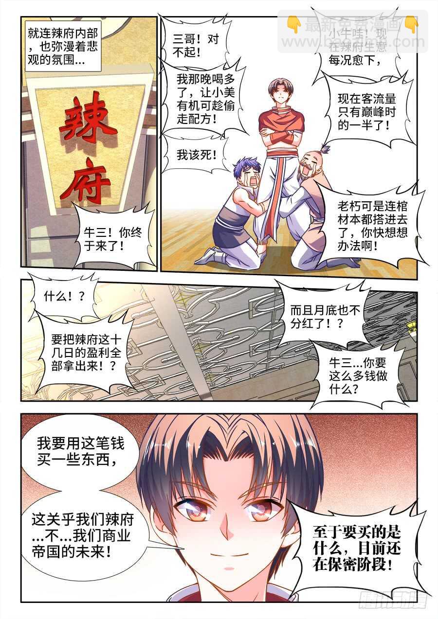 323、卖萌-第323话