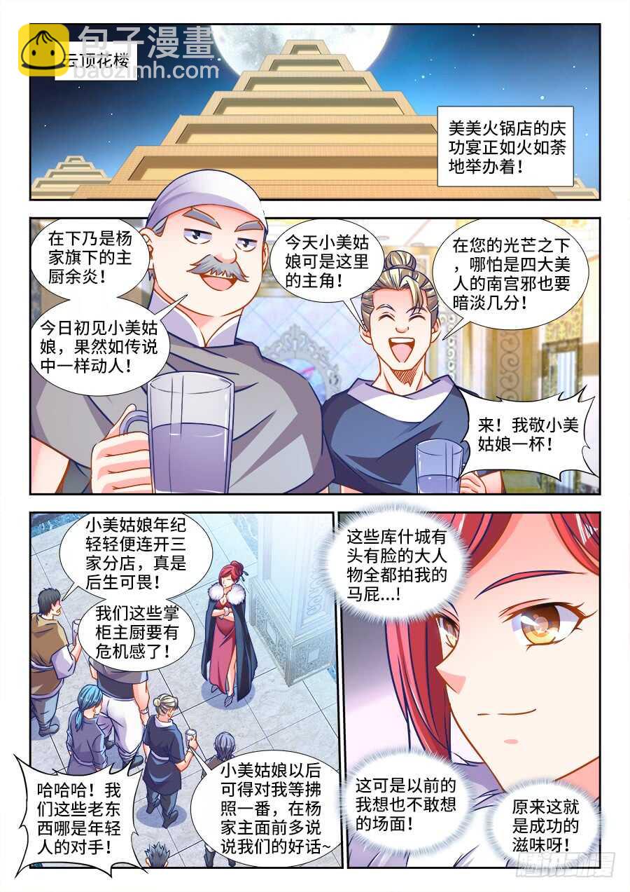 325、老木逢春-第325话