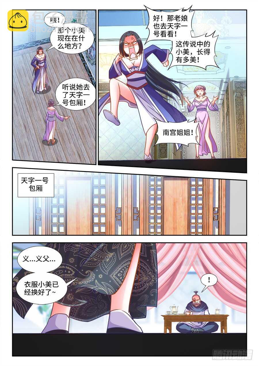 325、老木逢春-第325话