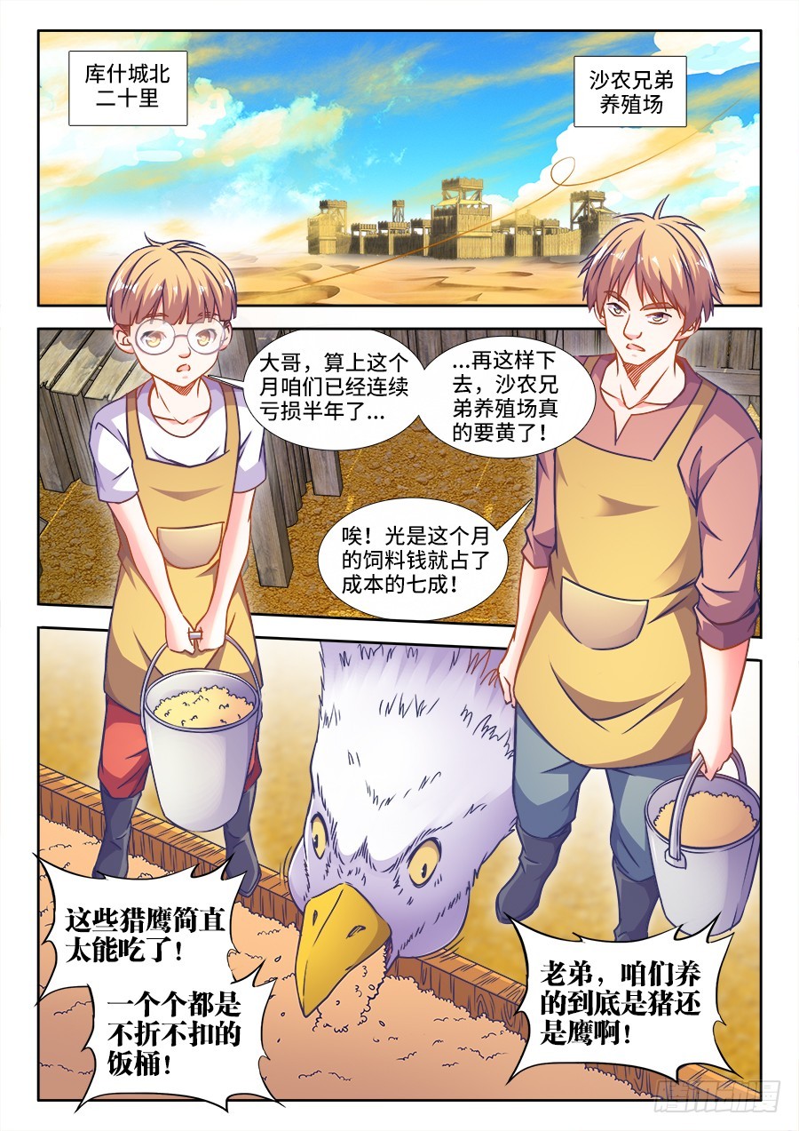 327、沙农兄弟养殖场-第327话