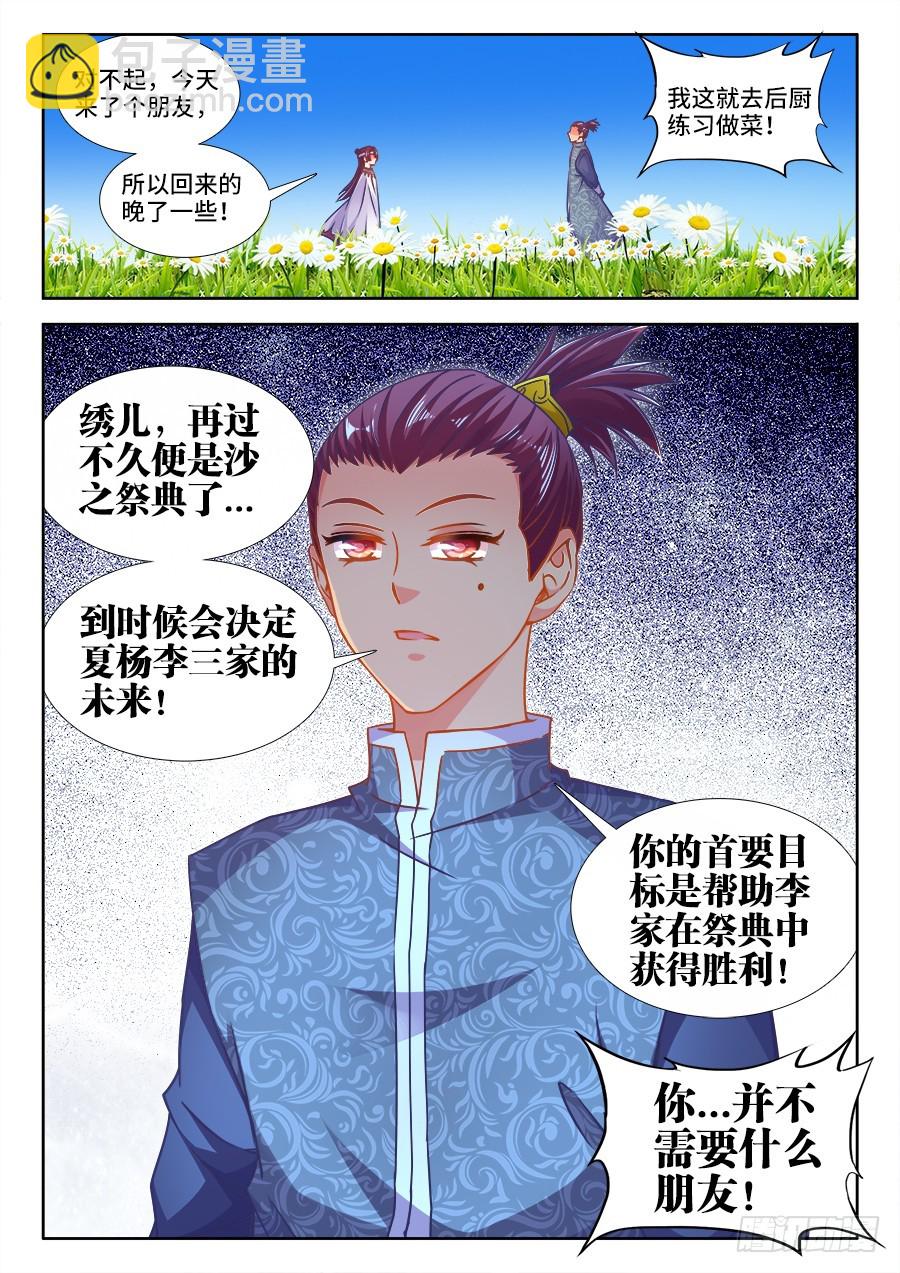 327、沙农兄弟养殖场-第327话