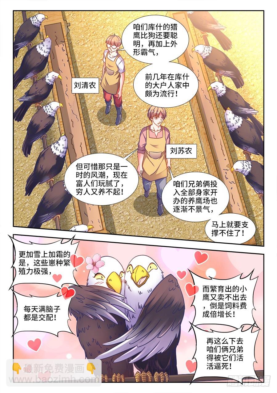 327、沙农兄弟养殖场-第327话