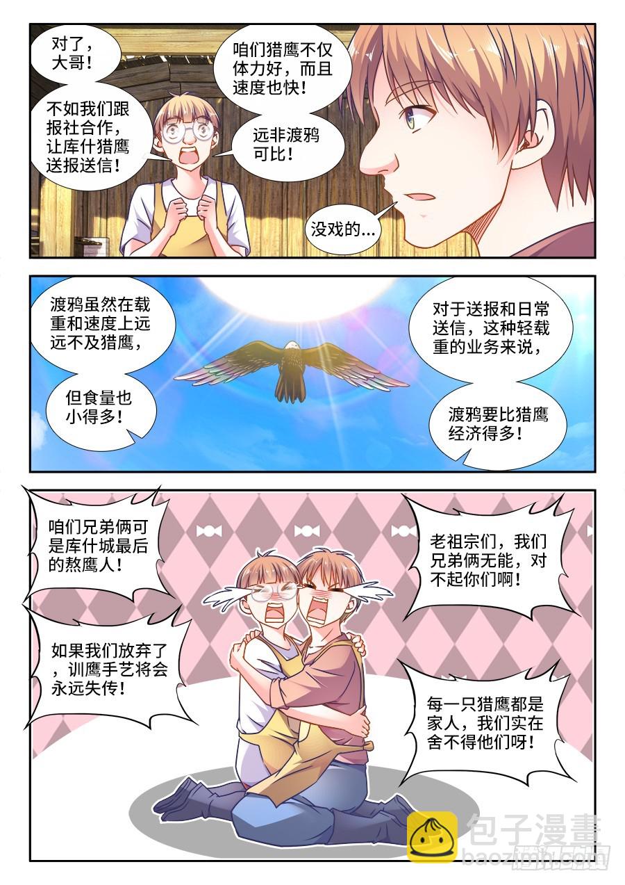 327、沙农兄弟养殖场-第327话