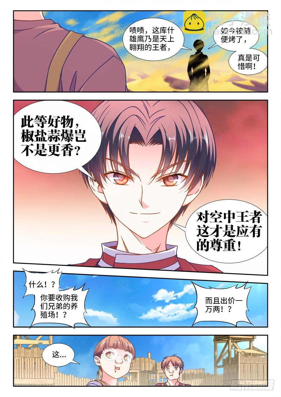 327、沙农兄弟养殖场-第327话