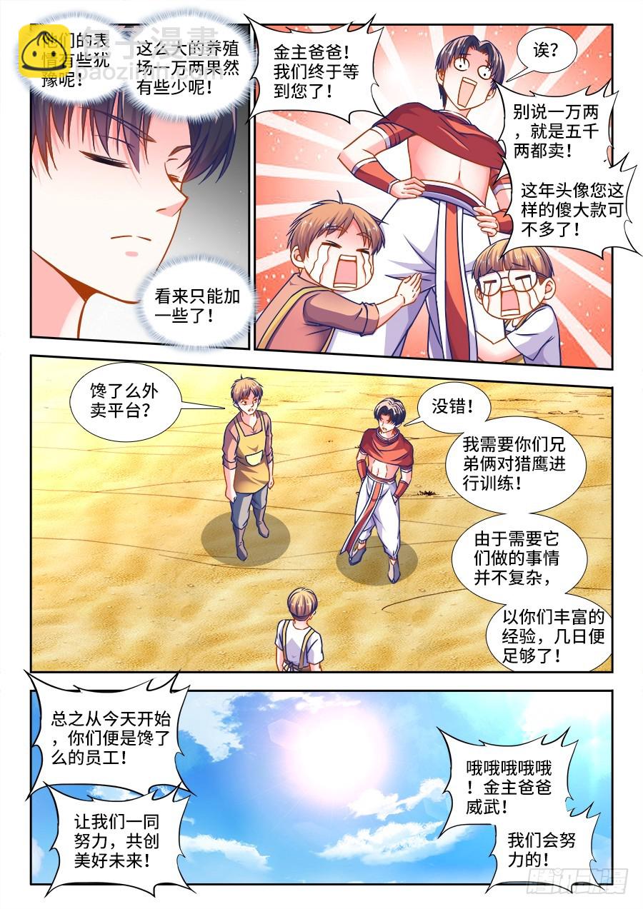 327、沙农兄弟养殖场-第327话