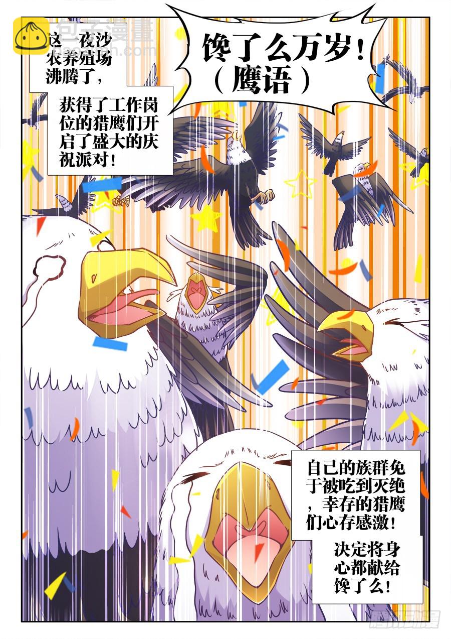 327、沙农兄弟养殖场-第327话
