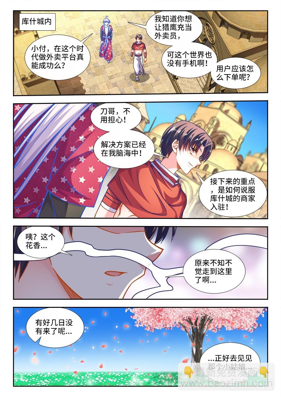 327、沙农兄弟养殖场-第327话